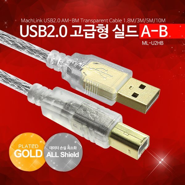 마하링크 USB 2.0 A/B 고급형 실드 케이블 1.8M ML-U2HB018