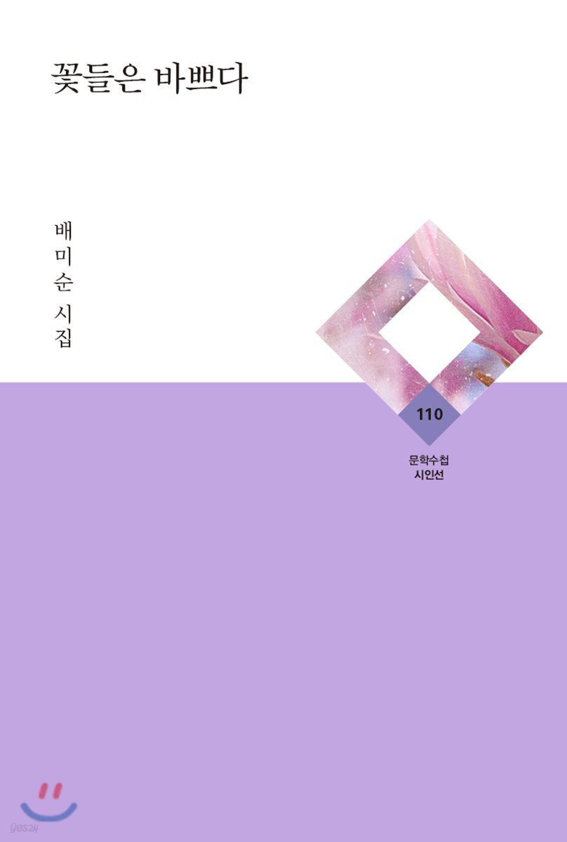꽃들은 바쁘다