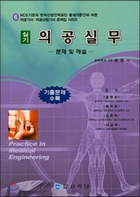 의공실무 실기