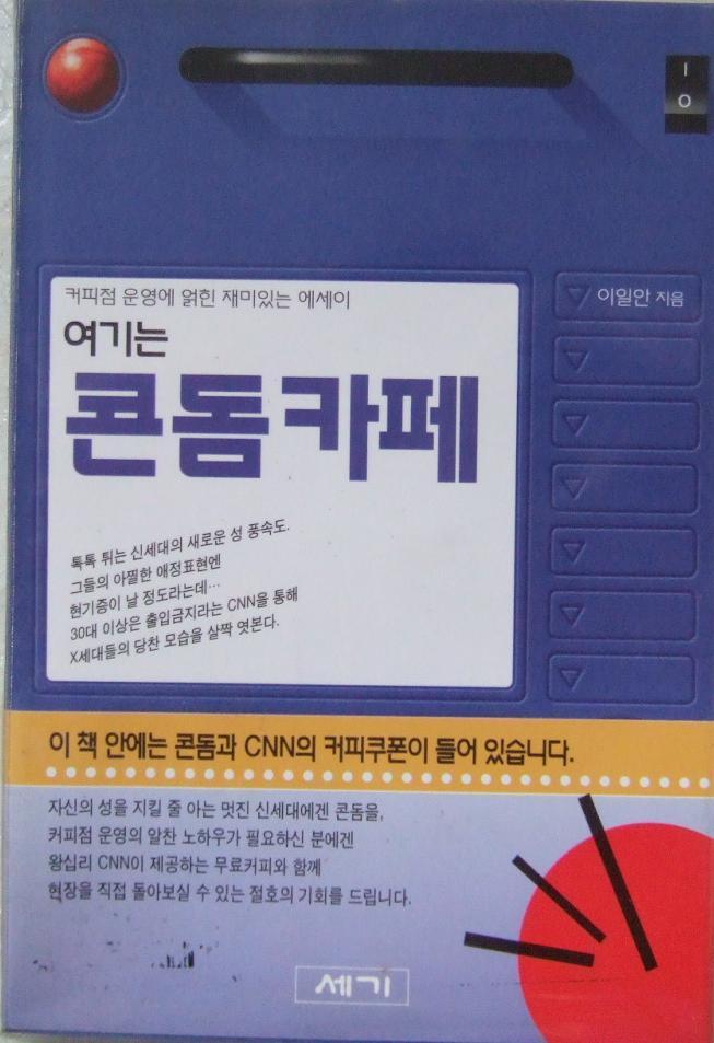 여기는 콘돔카페