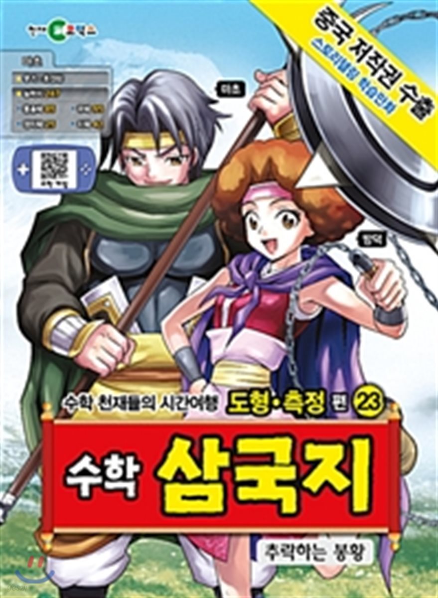 수학 삼국지 23
