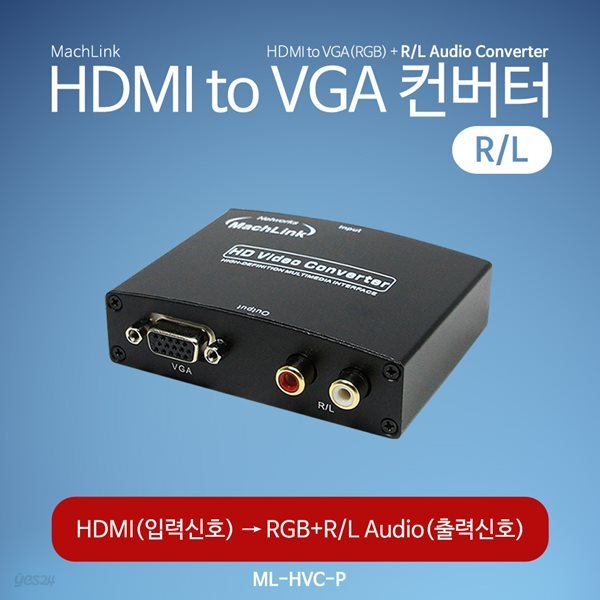 마하링크 HDMI TO VGA 유전원 컨버터 AUDIO ML-HVC-P