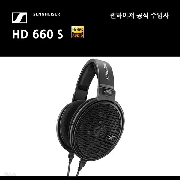 [젠하이저] HD 660S 헤드폰 /하이퀄리티 개방형 헤드폰