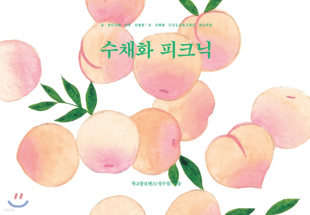 수채화 피크닉
