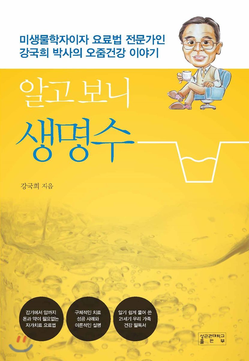 알고 보니 생명수