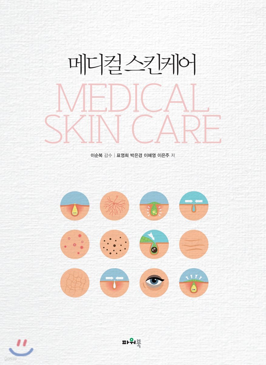 메디컬 스킨케어 - 예스24