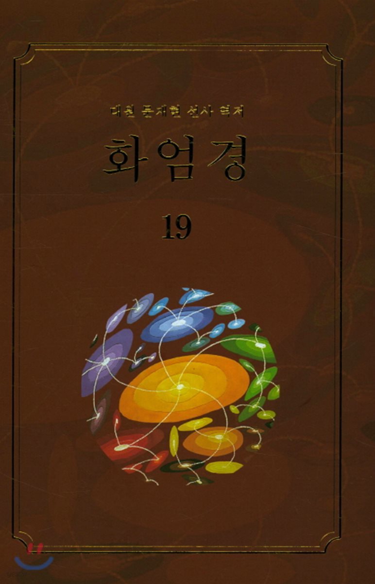 화엄경 19