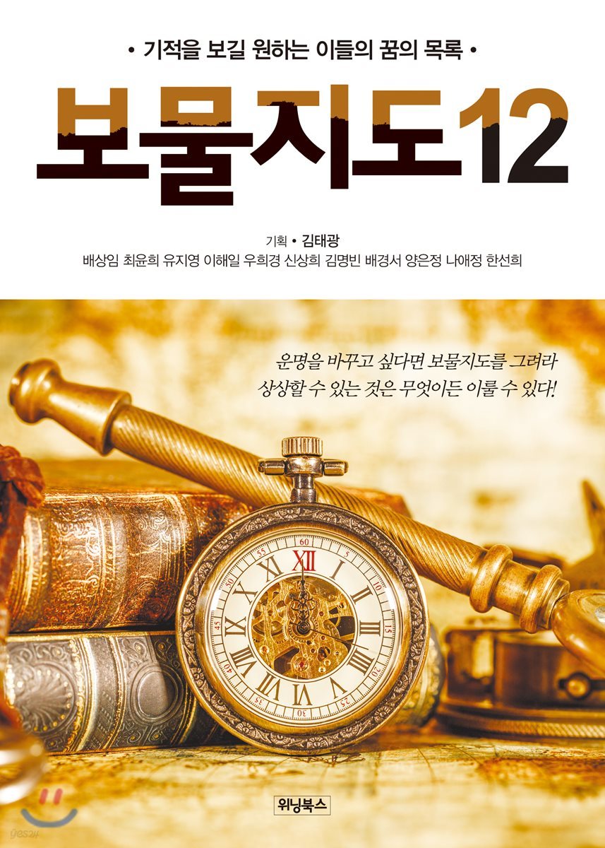 보물지도 12
