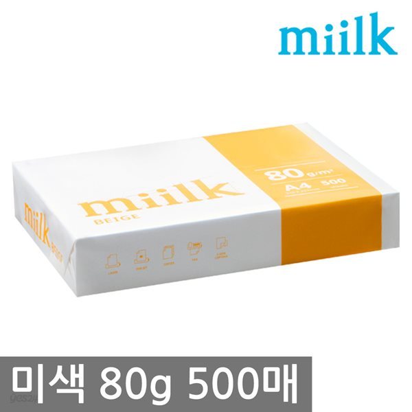 한국 밀크베이지 미색용지 A4 복사용지(A4용지) 80g 500매 1권