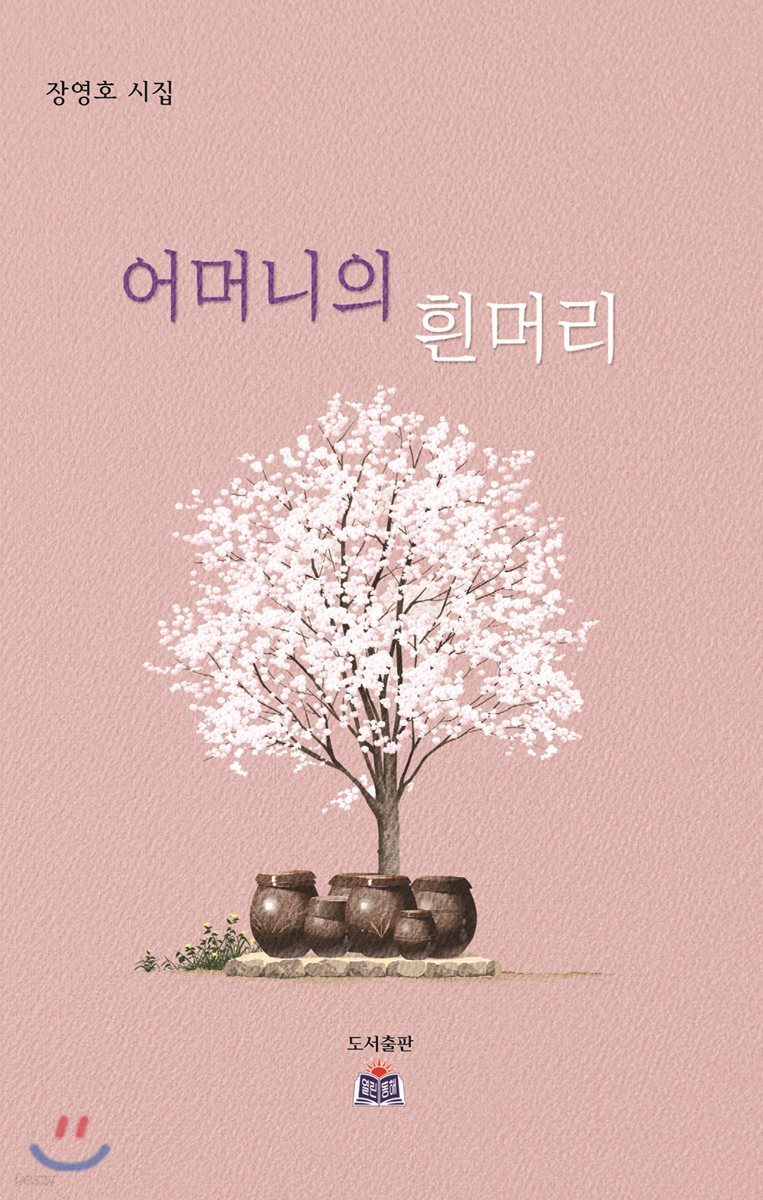 어머니의 흰머리