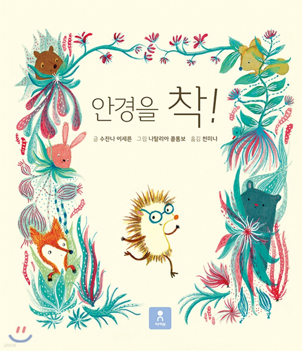안경을 착!