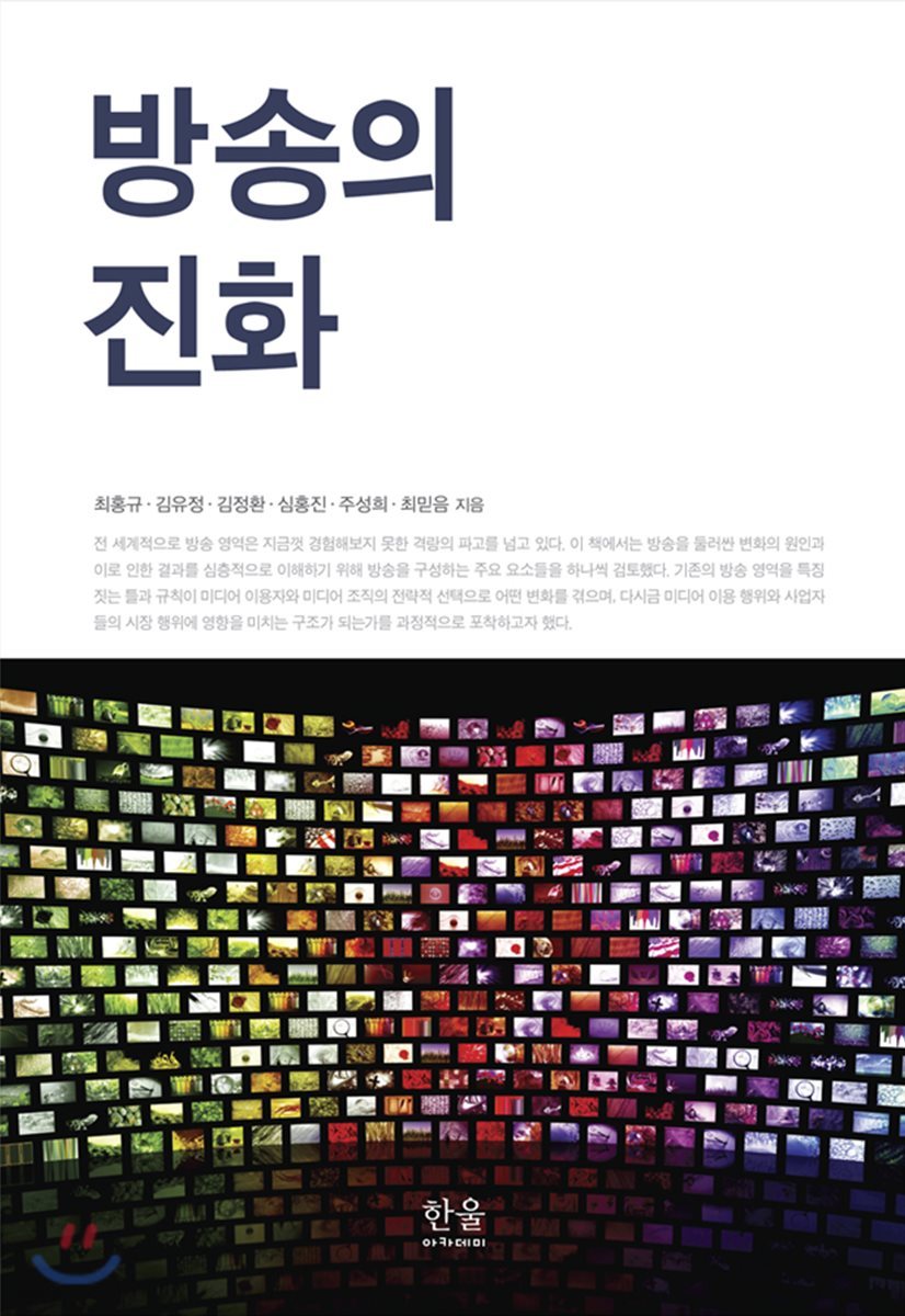 방송의 진화