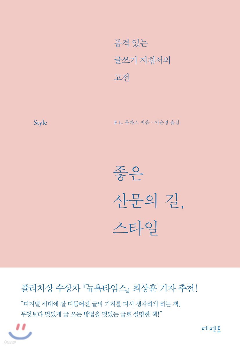 좋은 산문의 길, 스타일