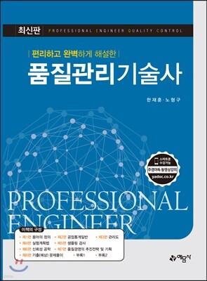 품질관리기술사