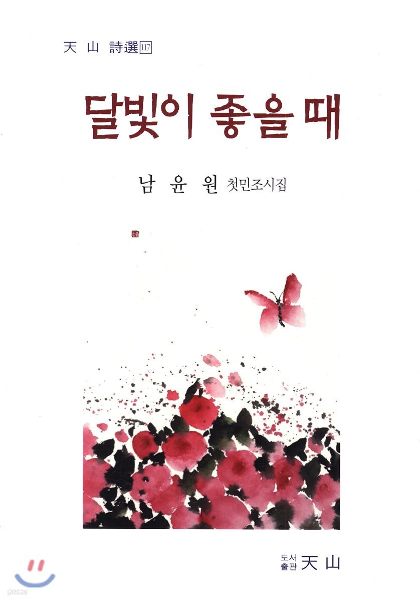 달빛이 좋을 때
