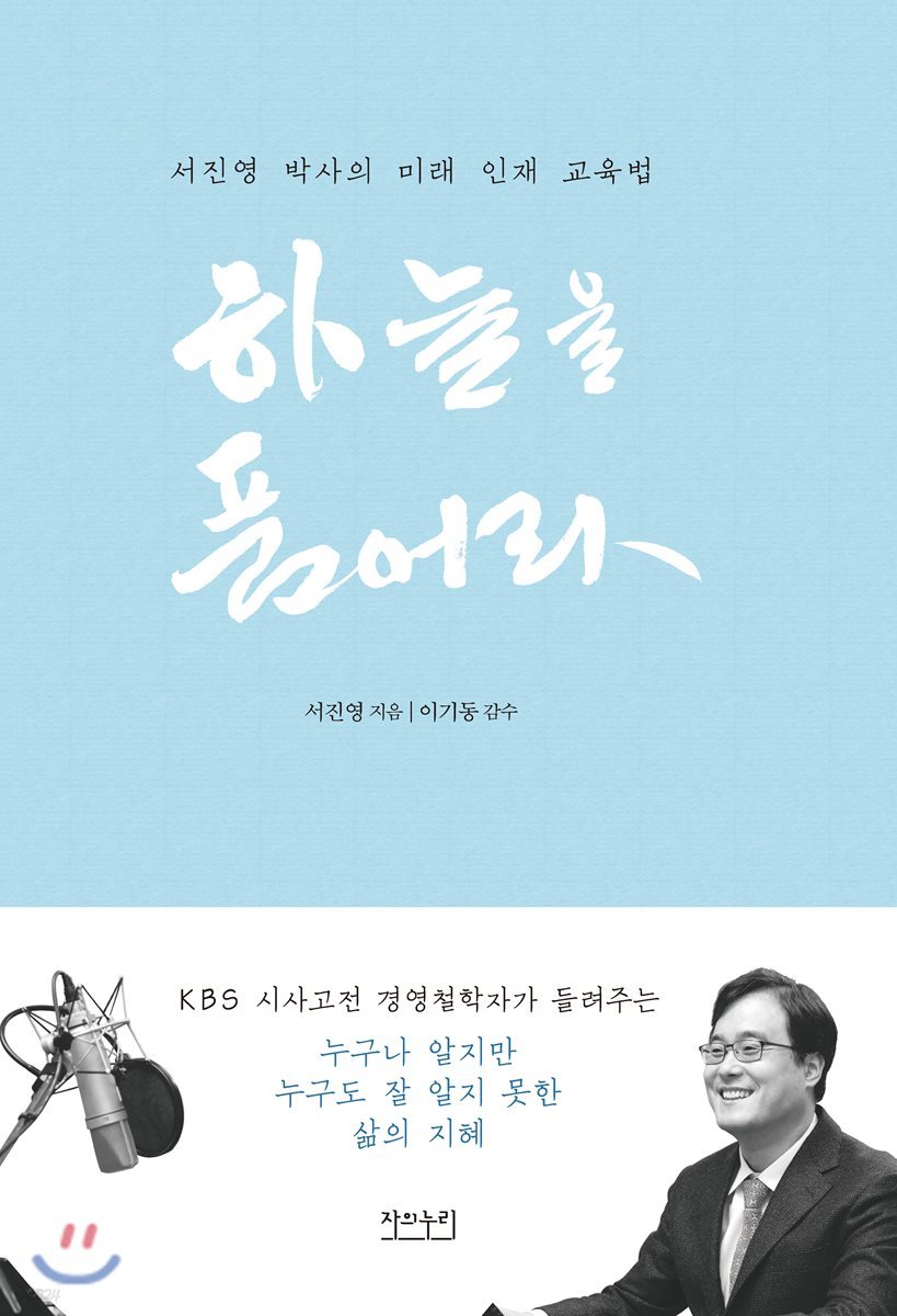 하늘을 품어라