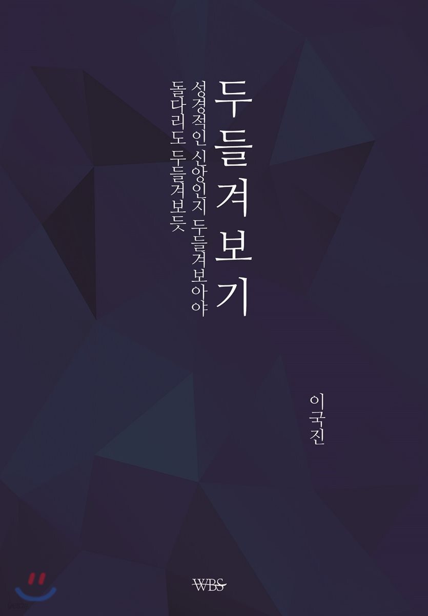 두들겨보기