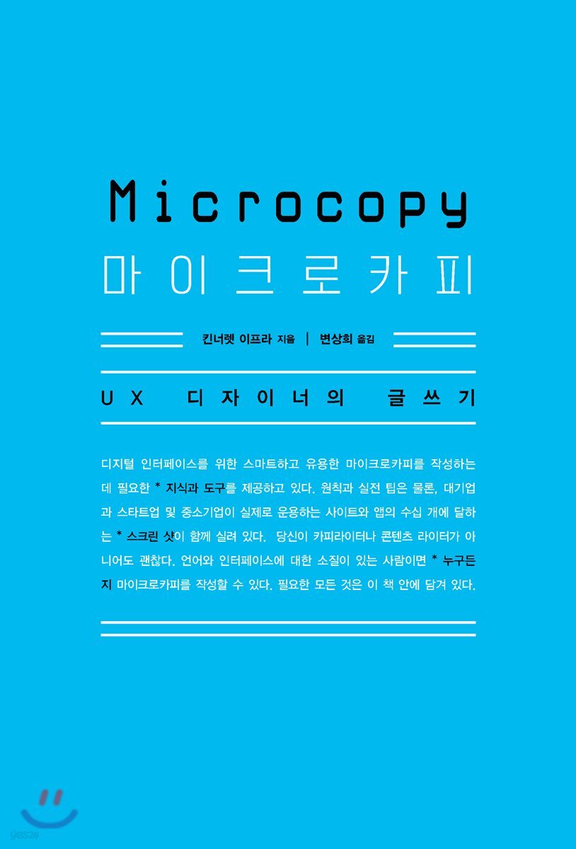 마이크로카피