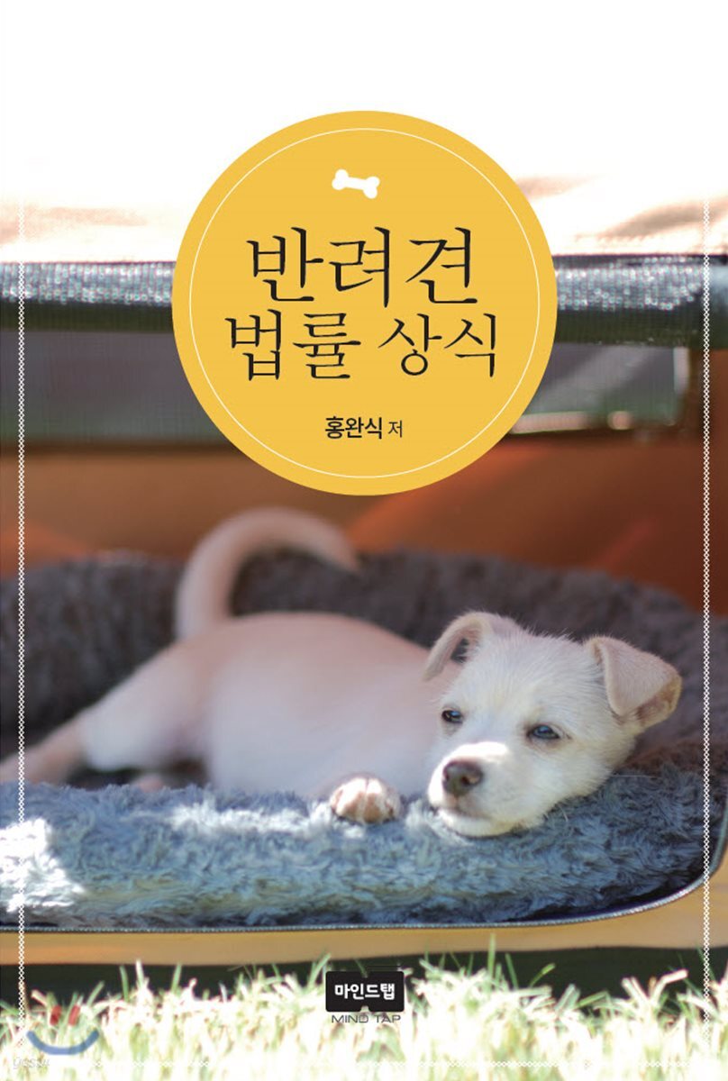 반려견 법률상식