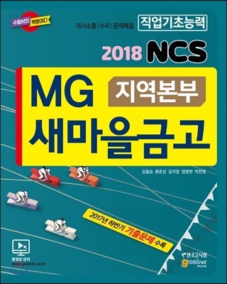 2018 NCS MG ݰ  ʴɷ 