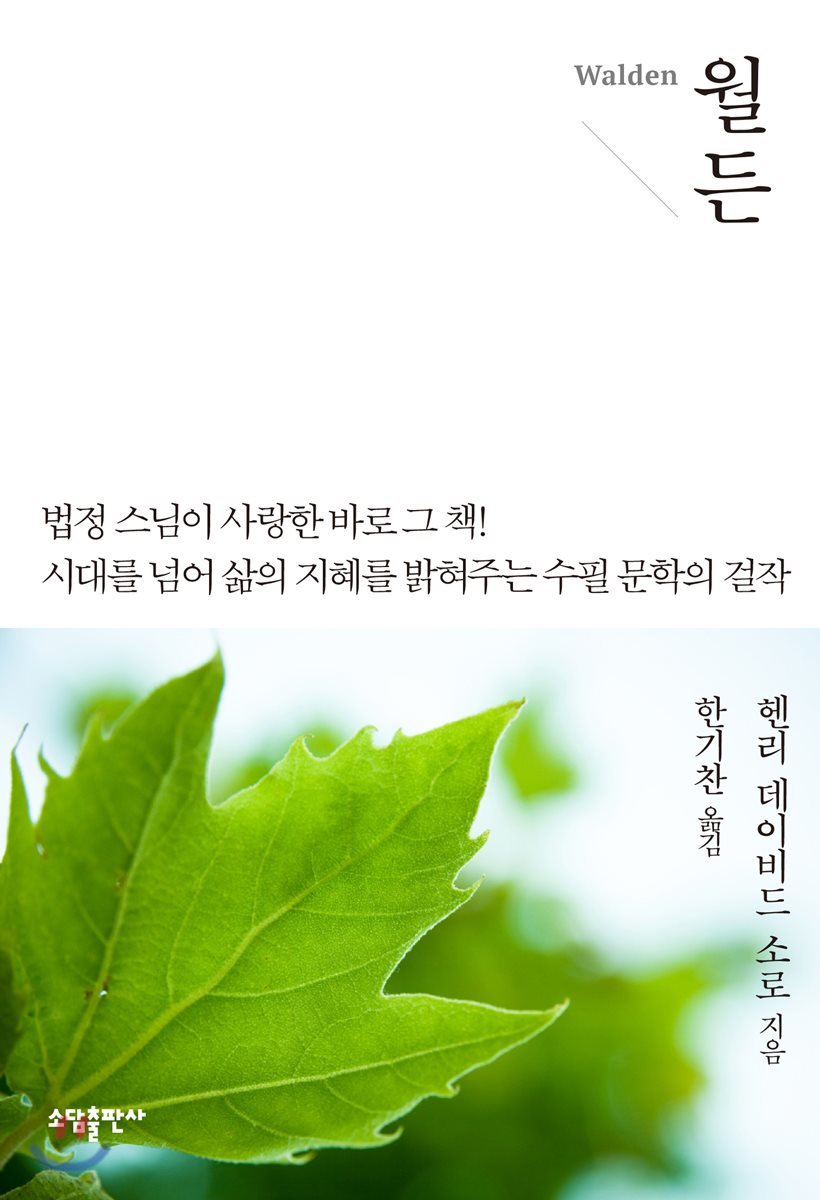 월든