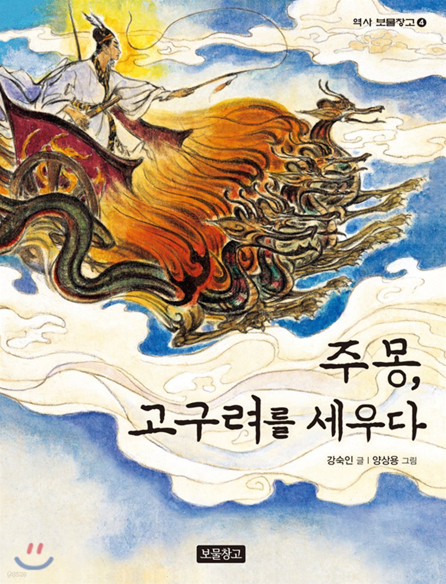 주몽, 고구려를 세우다