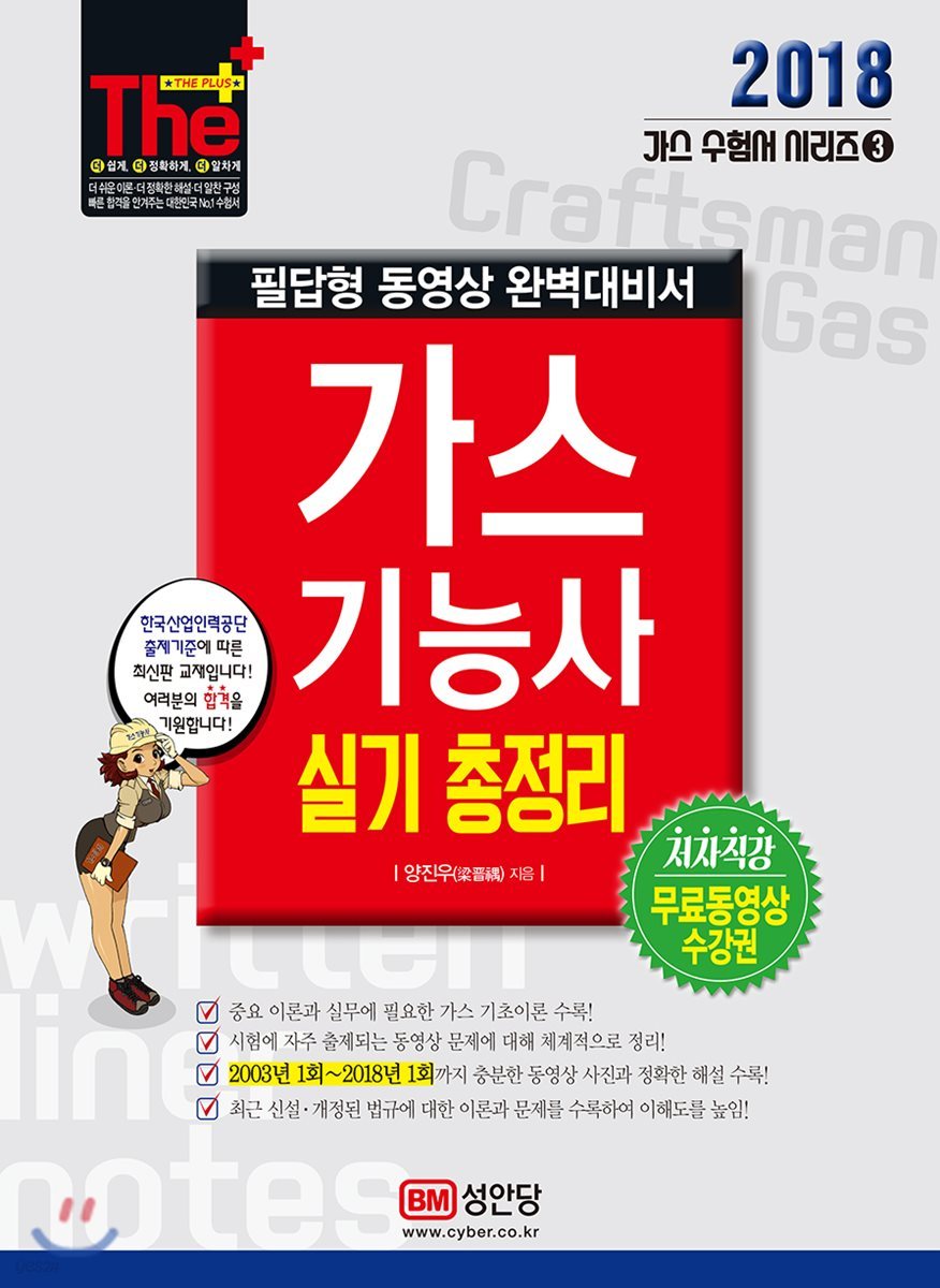 2018 가스기능사 실기 총정리