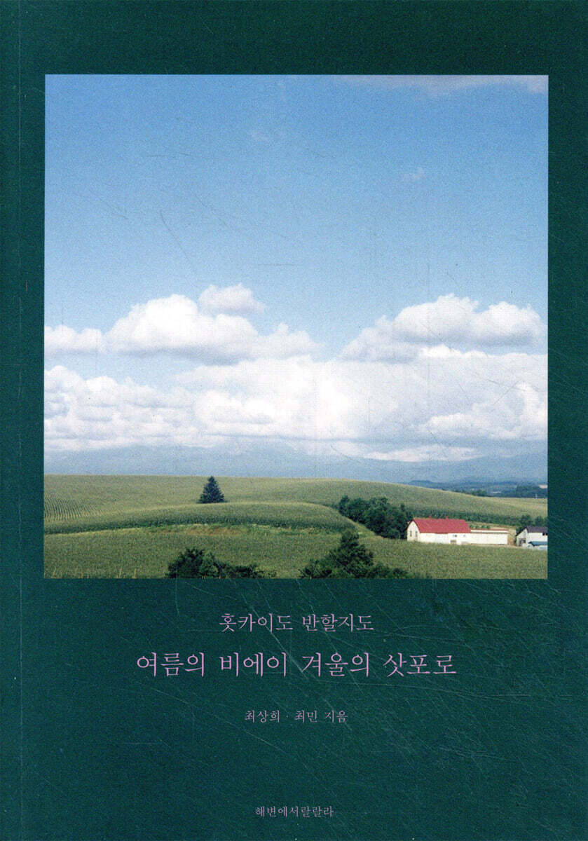 홋카이도 반할지도