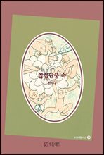첩첩단풍 속 - 수동예림 시선 59