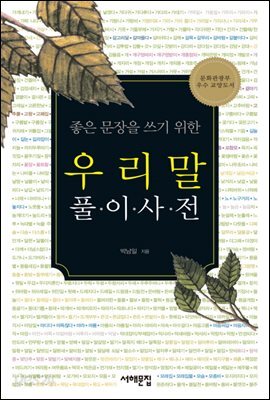 우리말 풀이사전