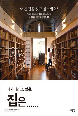 제가 살고 싶은 집은