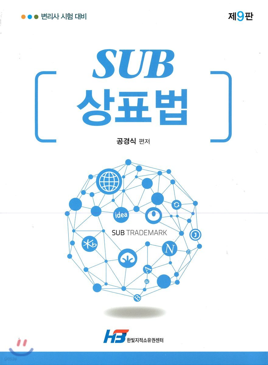 SUB 상표법