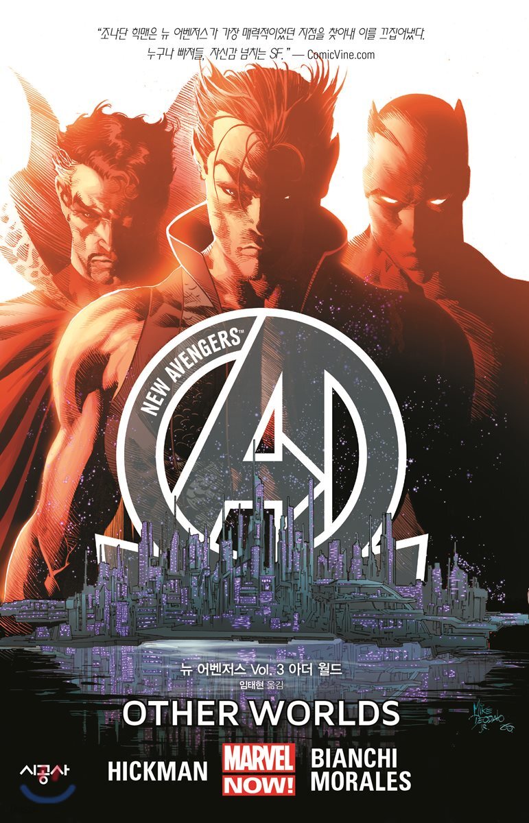 뉴 어벤저스 Vol. 3