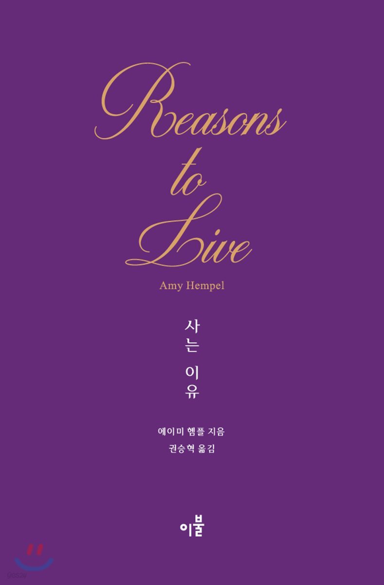 사는 이유