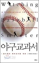 야구교과서