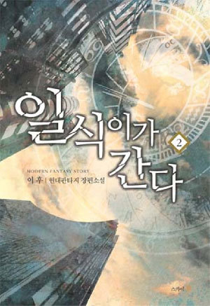 일식이가 간다1-29