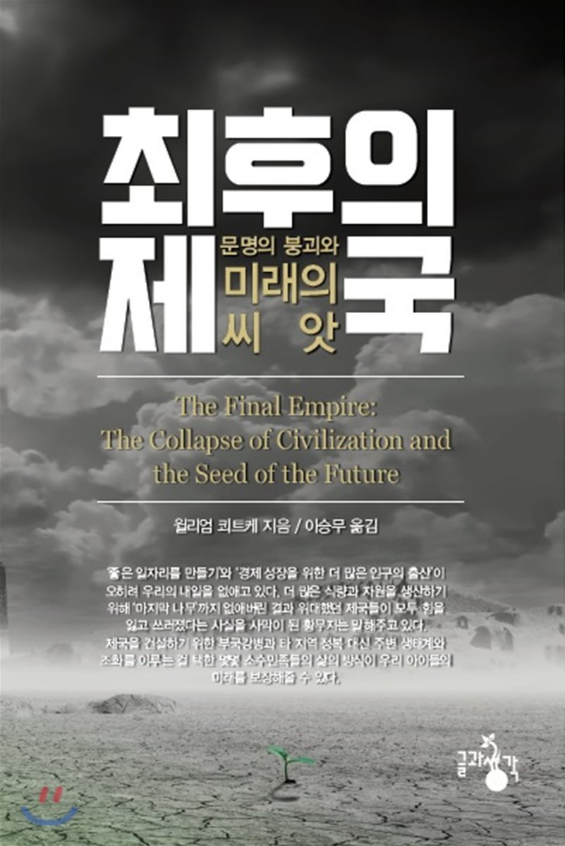 최후의 제국