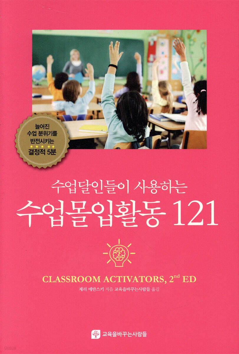 수업몰입활동 121