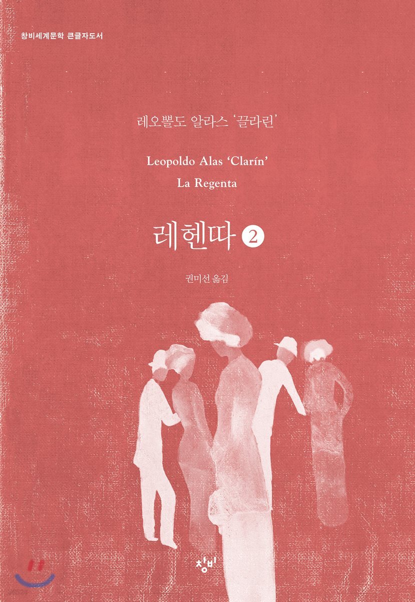 레헨따 2 (큰글자도서)