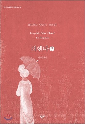 레헨따 3 (큰글자도서)