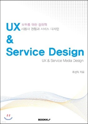 UX & Service Design