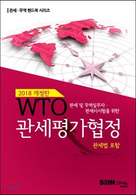 WTO 관세평가협정