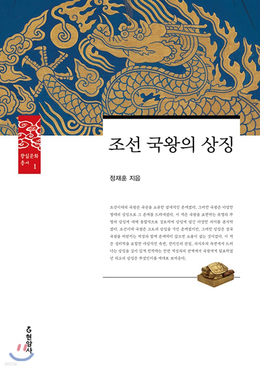 조선 국왕의 상징