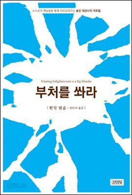 [대여] 부처를 쏴라