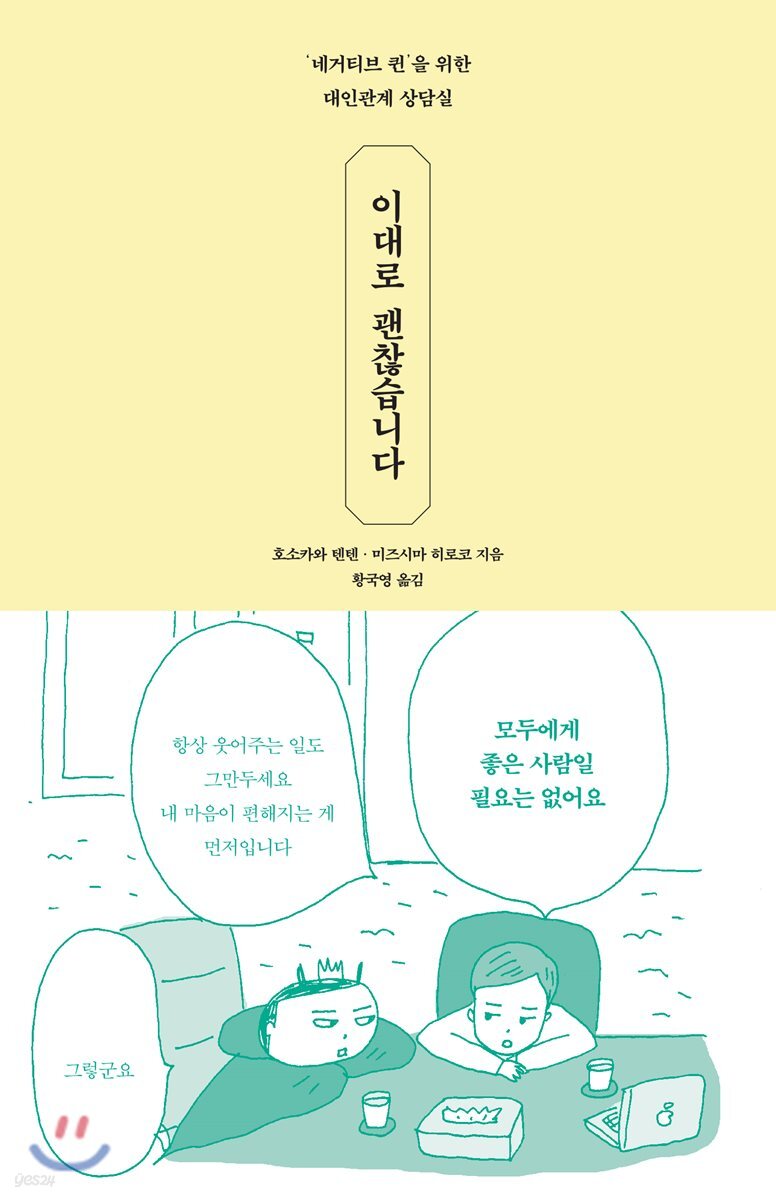 이대로 괜찮습니다