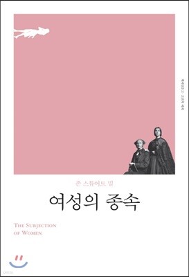 여성의 종속