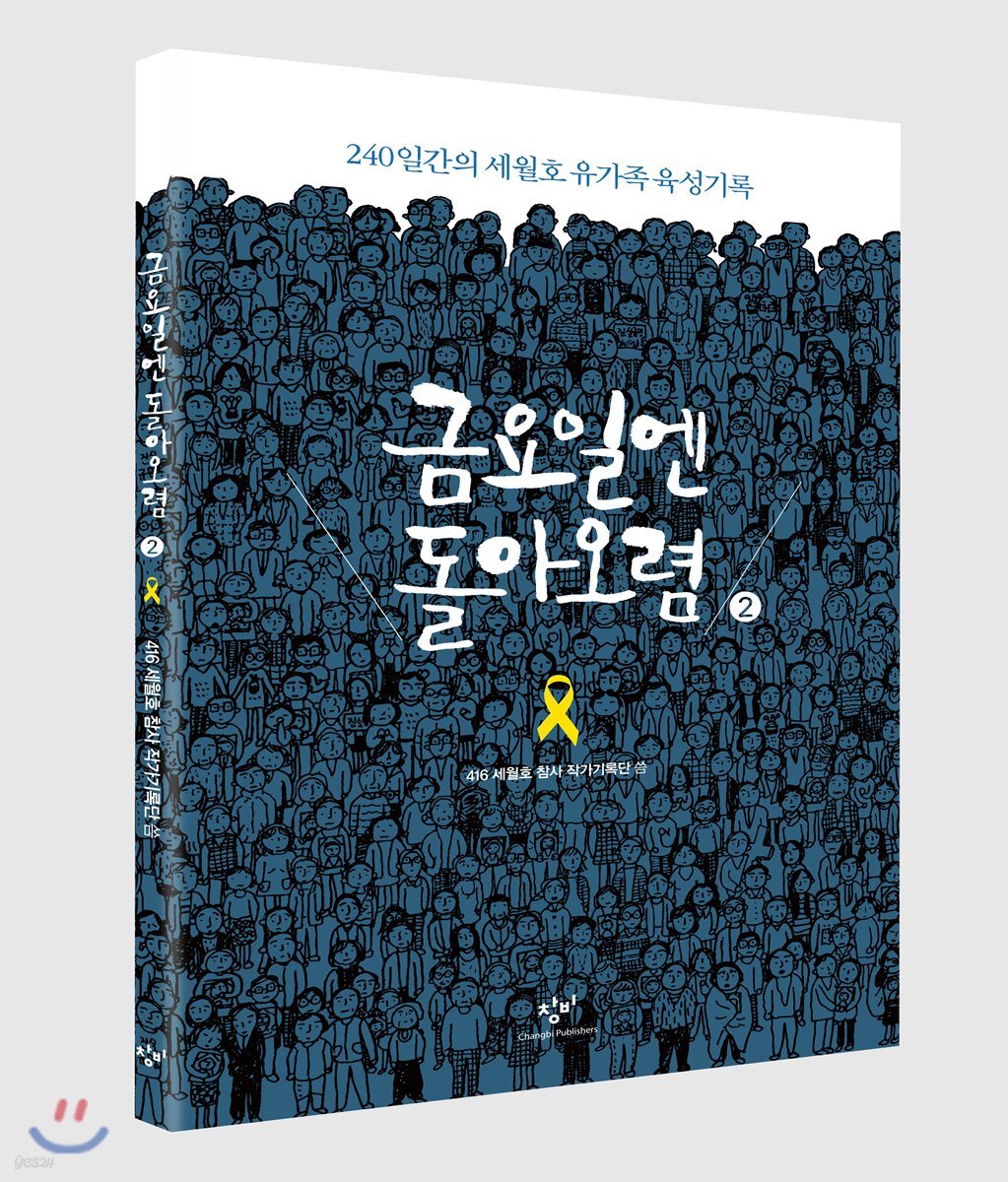 금요일엔 돌아오렴 2 (큰글자도서)