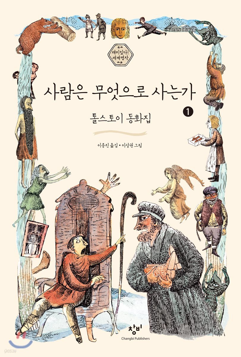 사람은 무엇으로 사는가 1 (큰글자도서)
