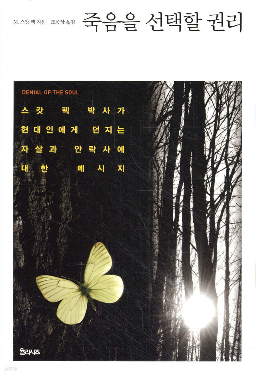 죽음을 선택할 권리