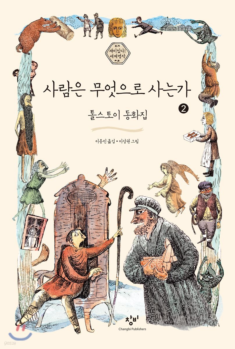 사람은 무엇으로 사는가 2 (큰글자도서)